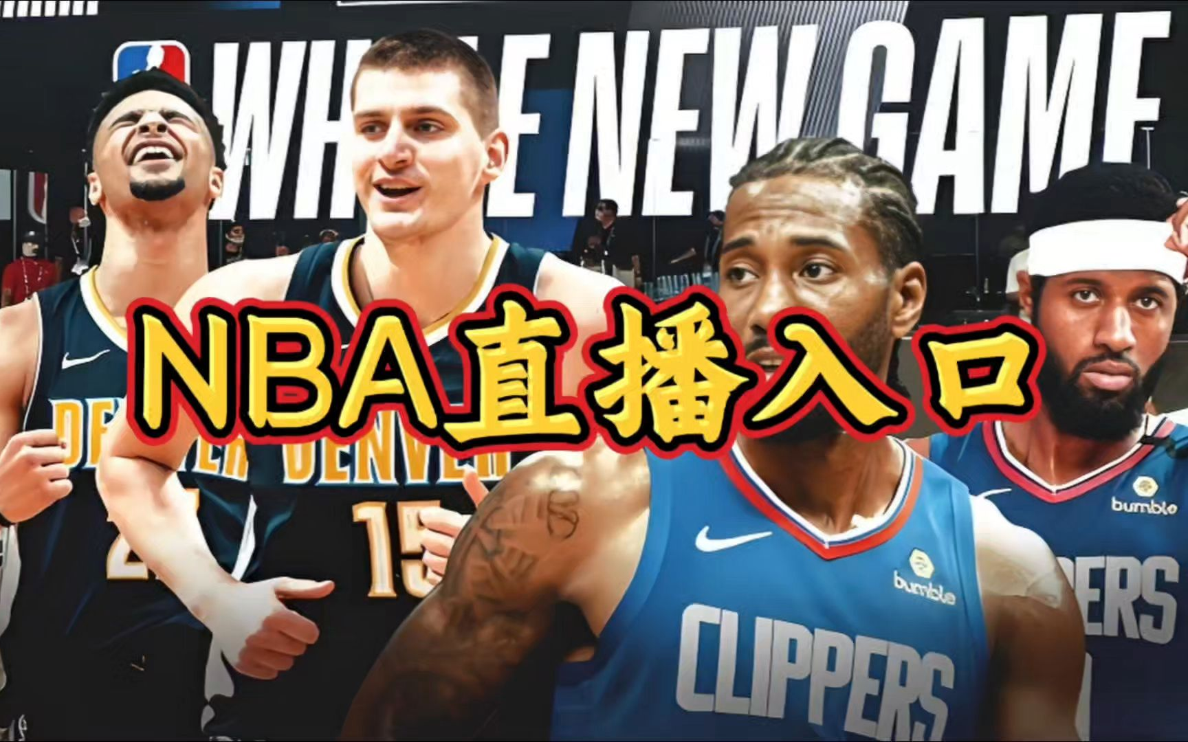咪咕tv看nba_(打开咪咕视频nba频道) 第2张 咪咕tv看nba_(打开咪咕视频nba频道) 第2张