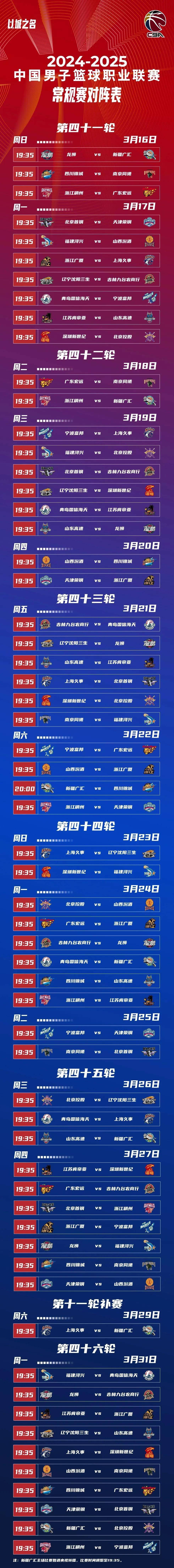 cba什么时间比赛_(cba什么时间比赛啊)  第2张