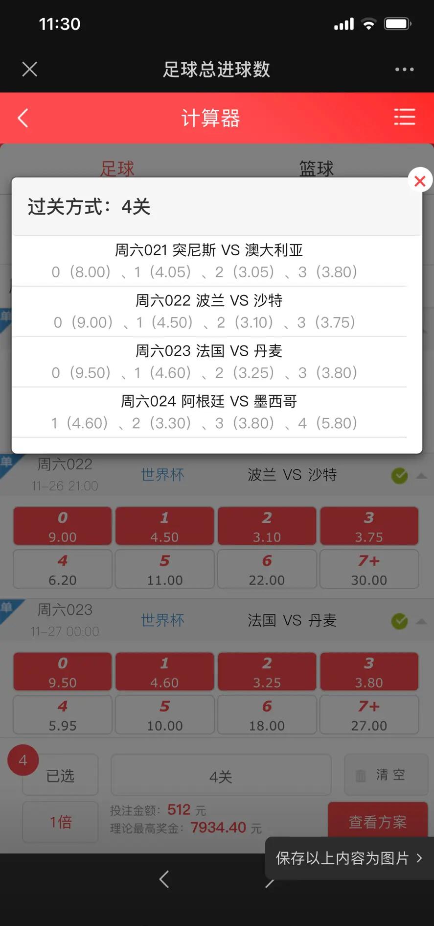 足球比分推荐那个app好_(足球比分推荐那个app好用)  第1张