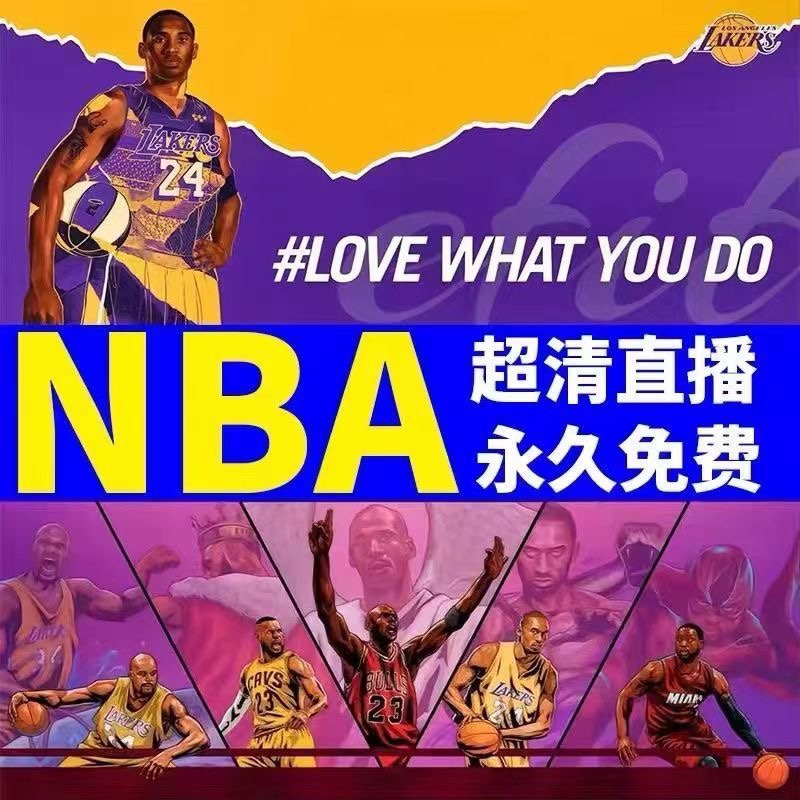 nba免费直播app排行_(免费nba直播网站 高清nba的手机软件) 第1张 nba免费直播app排行_(免费nba直播网站 高清nba的手机软件) 第1张