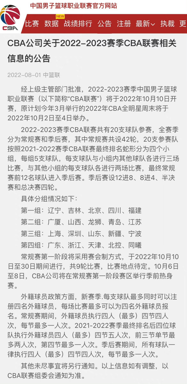 cba什么时候开赛啊最新消息_(cba什么时候开赛啊最新消息新闻)