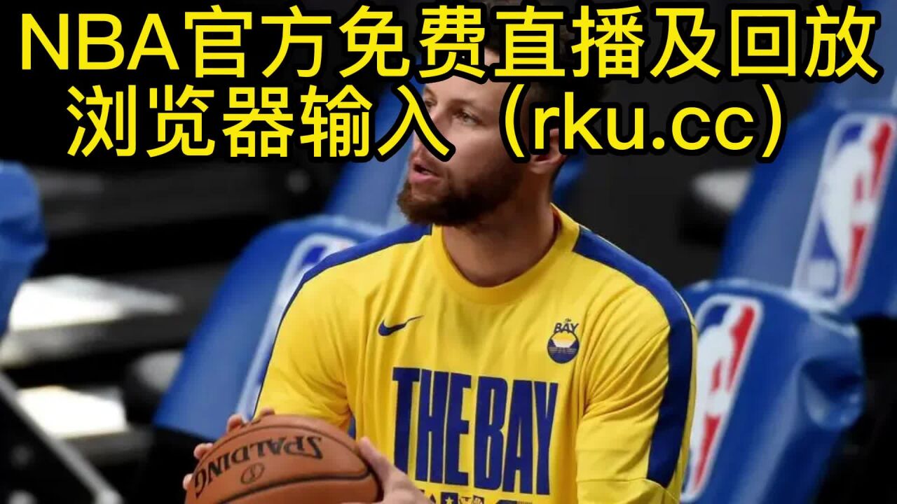 nba直播在线直播下载手机版_(nba直播在线高清直播)