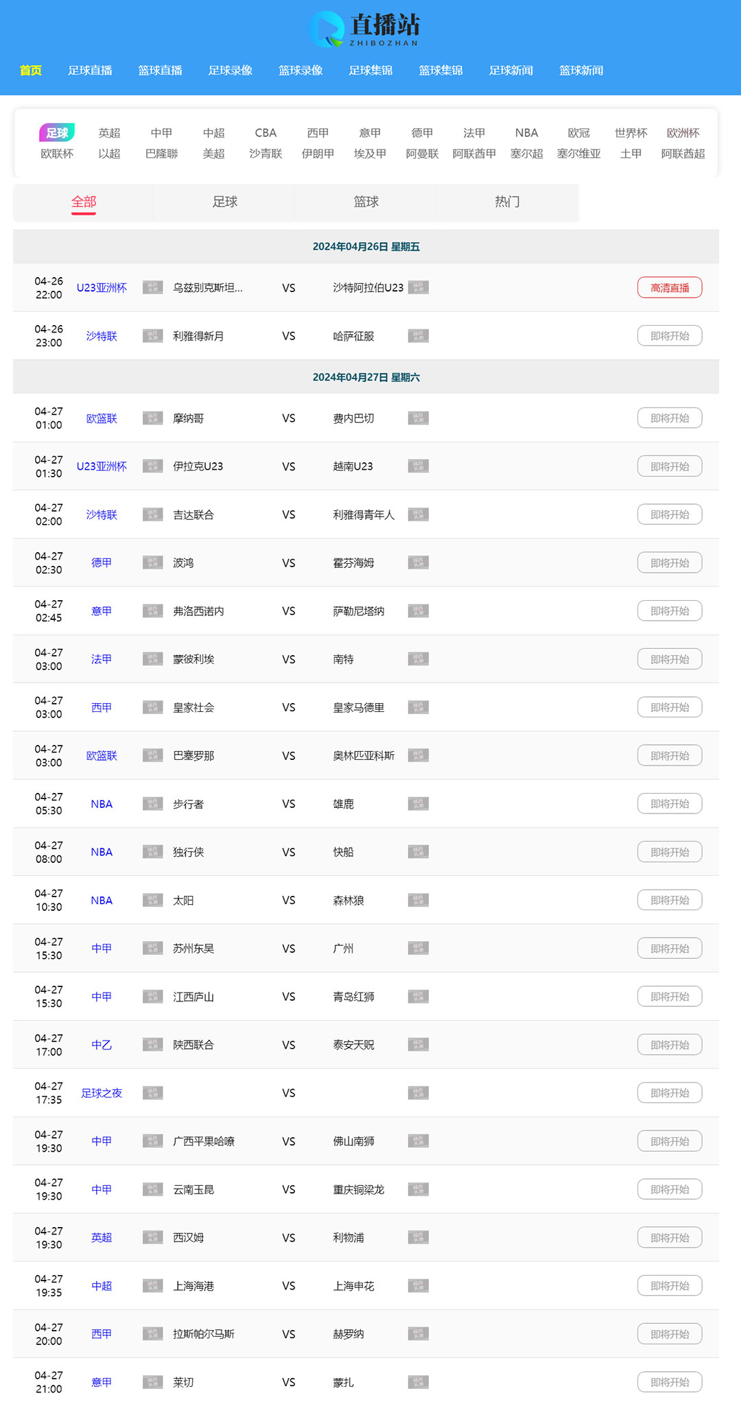 怎么看直播足球_(从哪里可以看到直播足球赛)  第1张