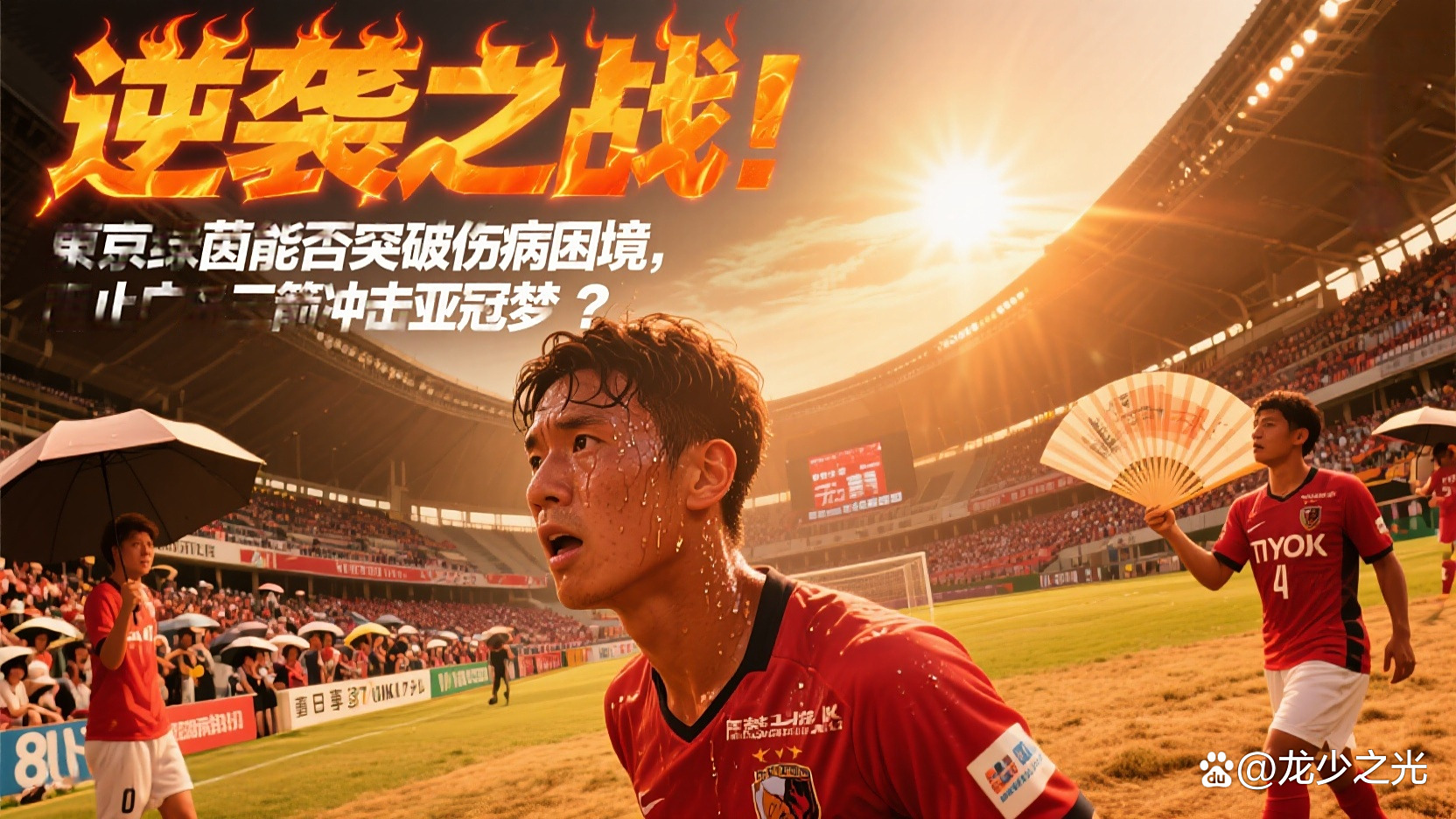 日本j1联赛_(日本j1联赛比分赛程)