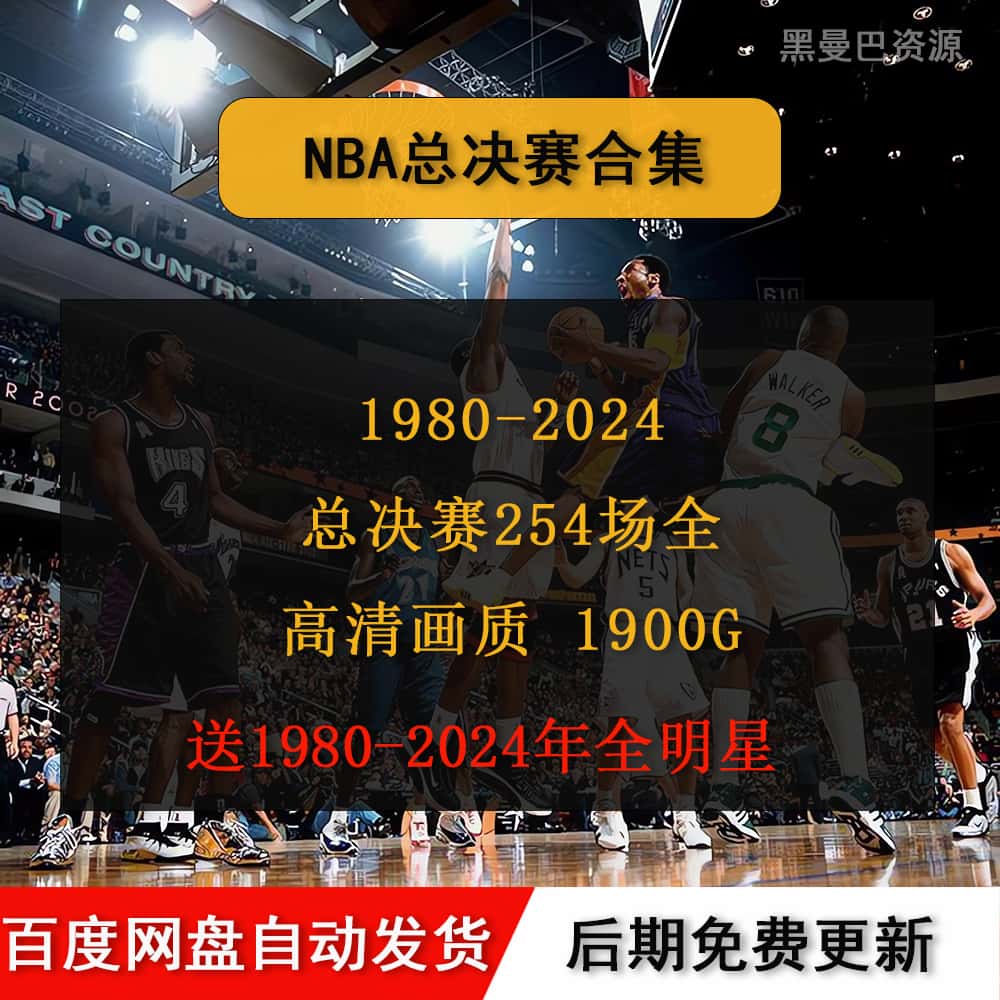 nba录像吧下载地址是什么_(nba录像吧下载地址是什么格式) 第1张 nba录像吧下载地址是什么_(nba录像吧下载地址是什么格式) 第1张