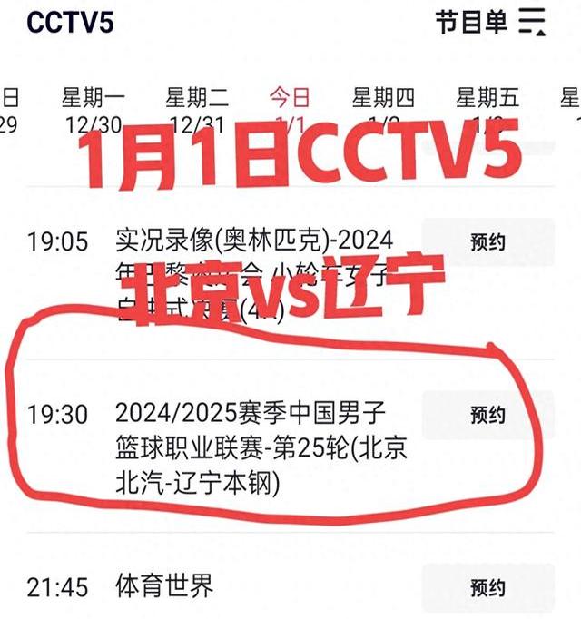 cba官方直播在线观看高清_(cba官方直播在线观看高清免费)  第1张