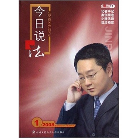 今日说法_(今日说法草原守卫者)  第1张