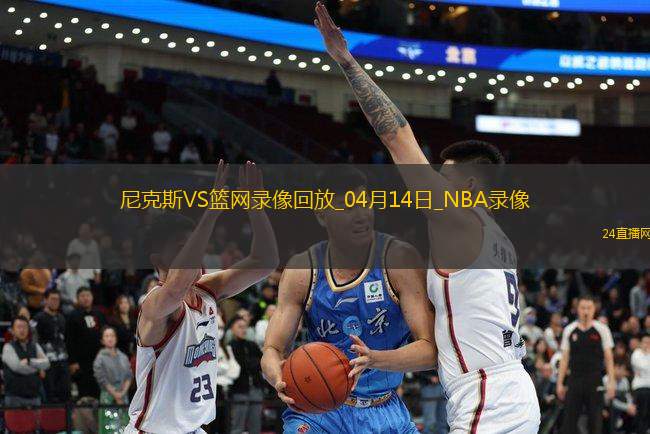 NBA直播在线播放免费来球网_(nba直播在线直播免费观看网站来球网)