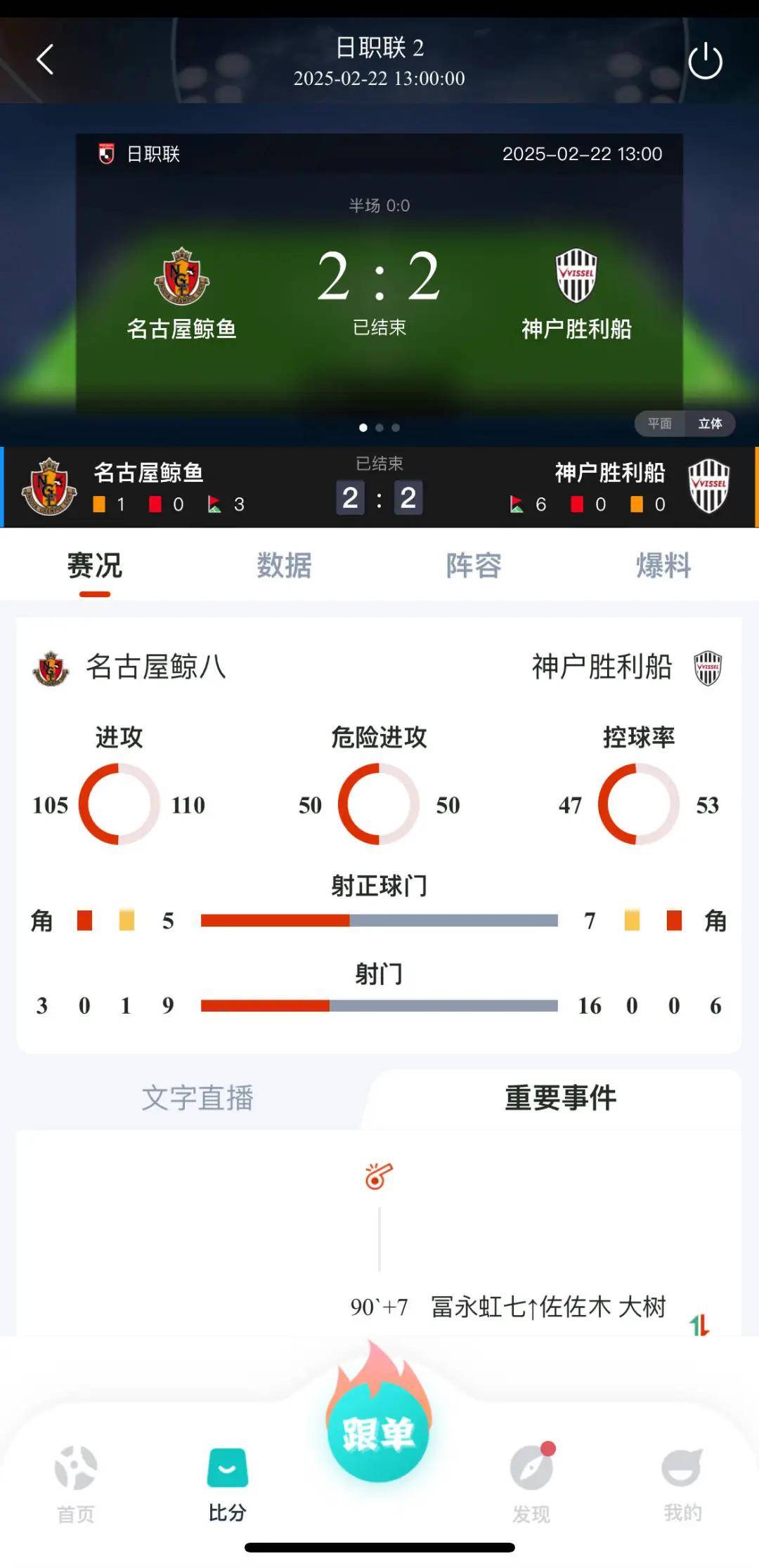 jr足球免费直播app_(jrs直播高清足球录像回放)  第2张