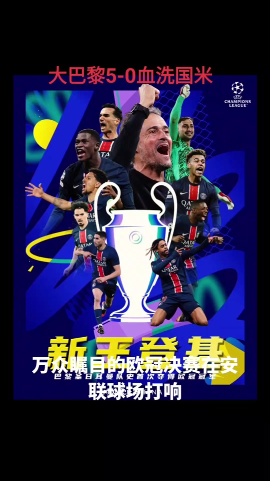 关于巴黎圣日耳曼预计今年完成与帕乔续约球员加盟后保持优秀表现的信息