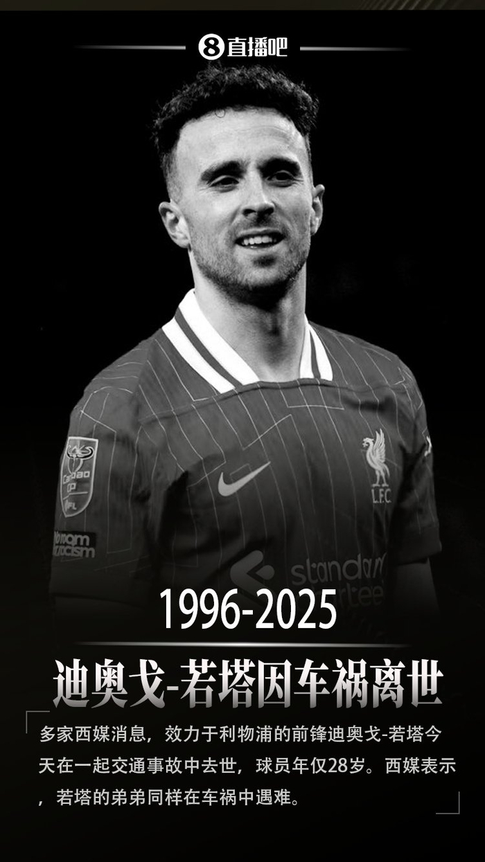 关于巴黎圣日耳曼悼念若塔兄弟训练前默哀一分钟的信息  第2张