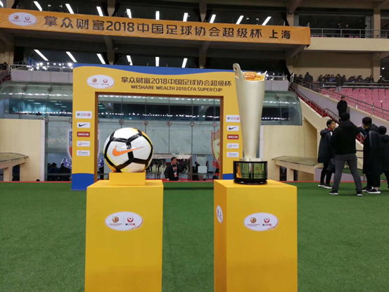 足协征集2026超级杯承办赛区有意承办城市9月25日前提交意向函的简单介绍  第2张