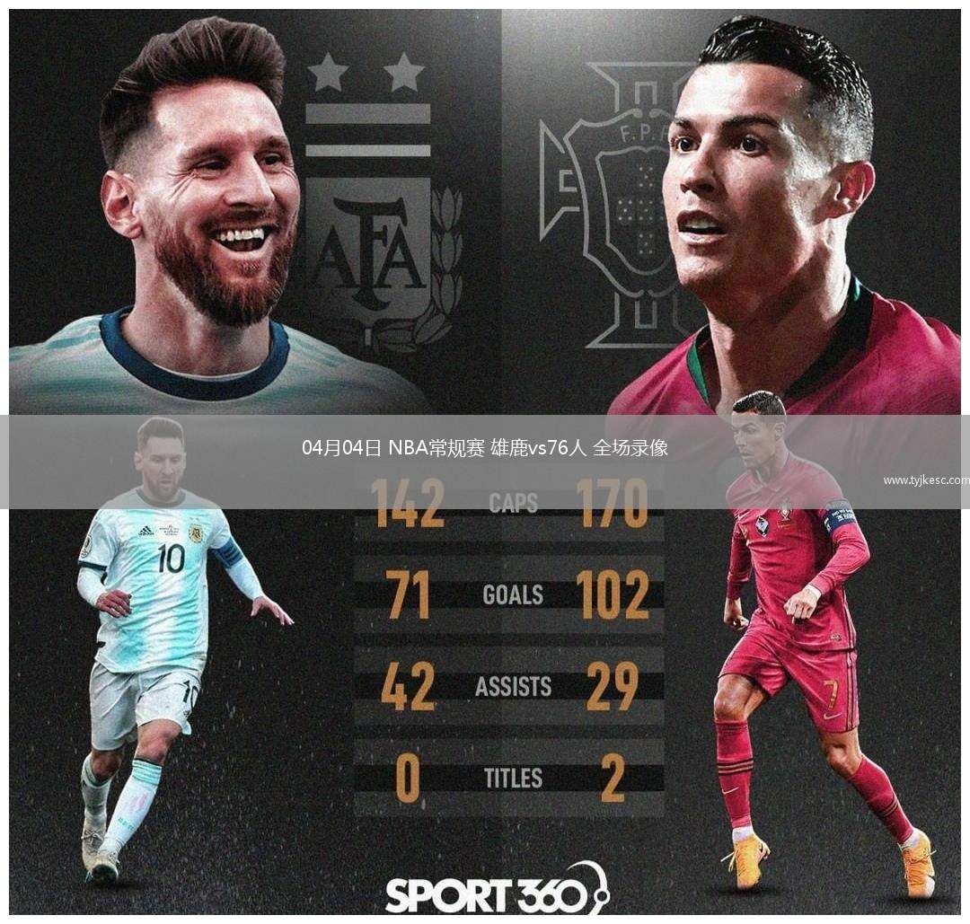 NBA:雄鹿VS76人  第1张