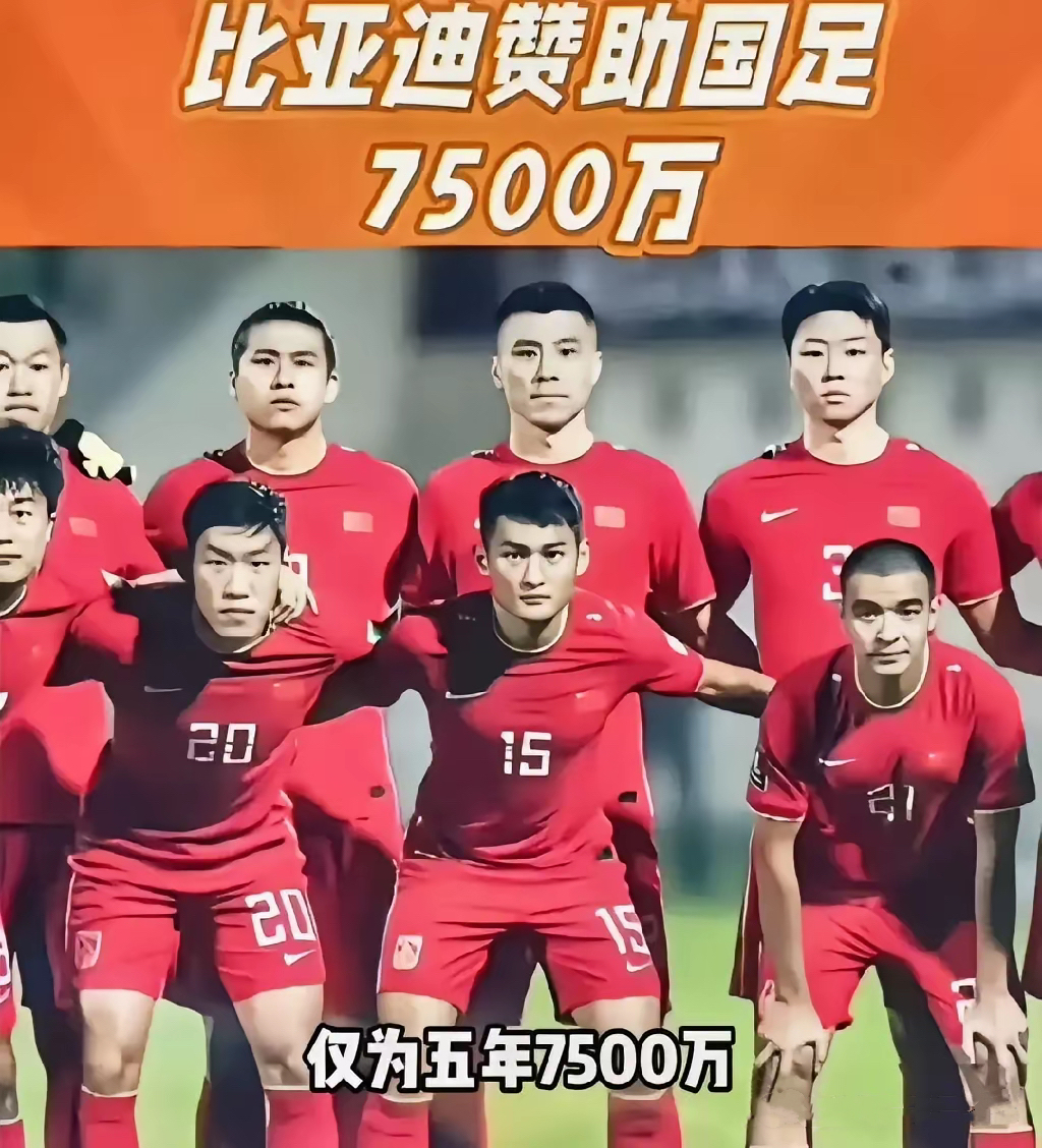 比亚迪赞助中国足协中国之队签约5年