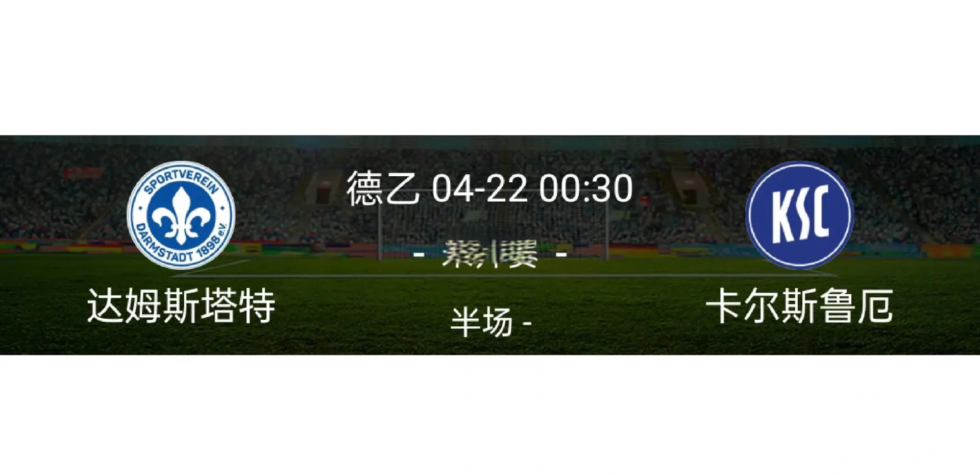 德巴符联：普福尔茨海姆草地VS卡尔斯鲁厄青年队的简单介绍  第1张