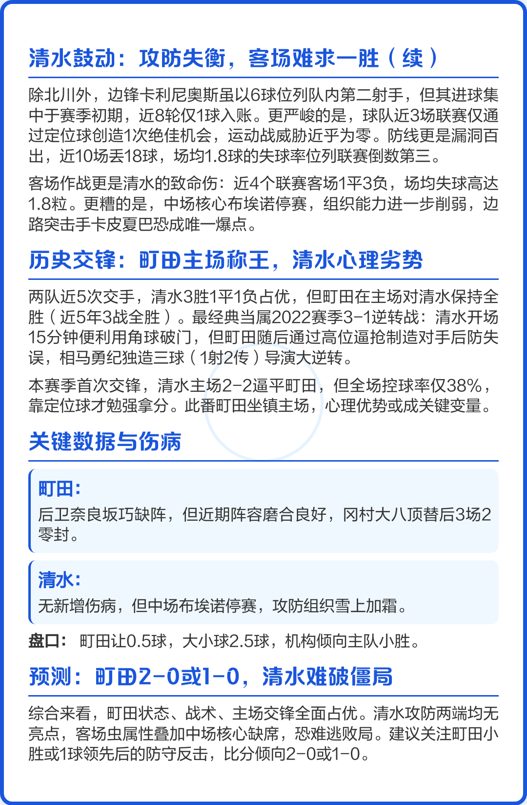 日职町田泽维亚VS清水鼓动预测分析町田泽维亚重回胜轨的简单介绍