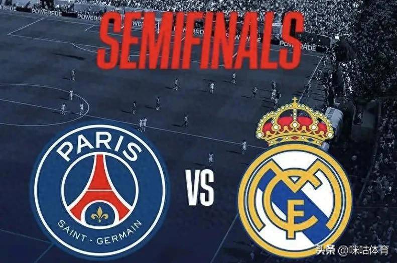 皇马巴黎12次交锋史皇马略占上风  第1张