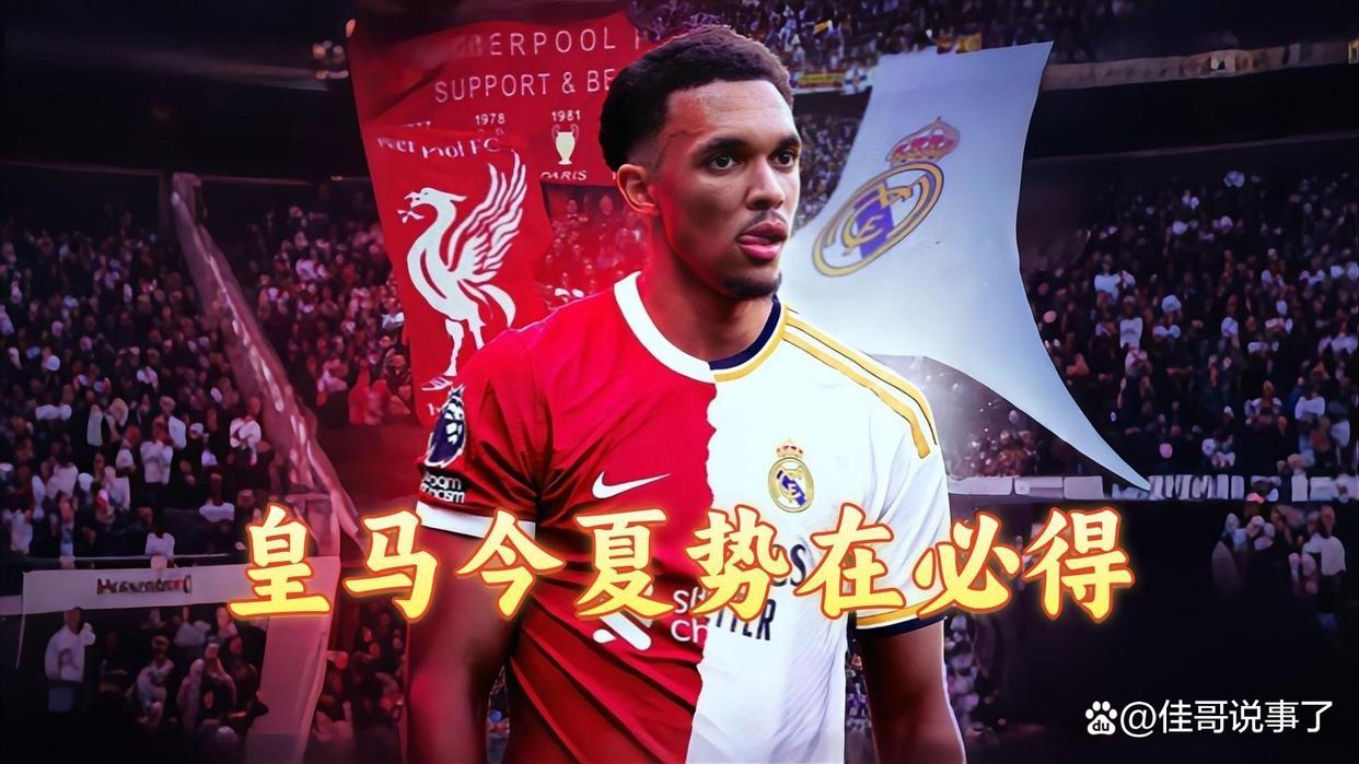 皇马加速谈判想提前签阿诺德以便他能参加世俱杯的简单介绍