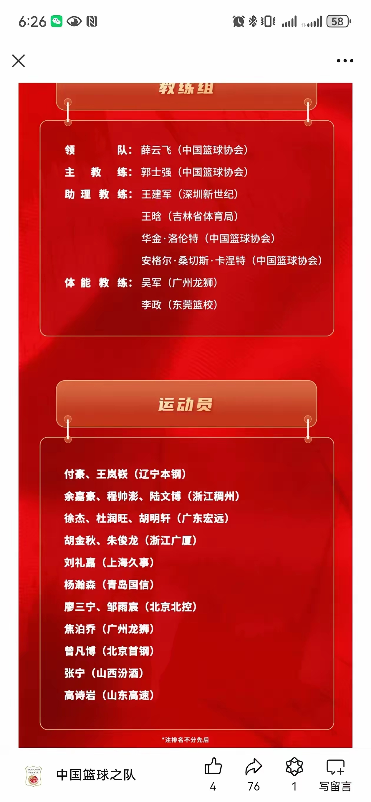 包含中国男篮新一期集训名单公布杨瀚森在列王俊杰上榜的词条 第2张 包含中国男篮新一期集训名单公布杨瀚森在列王俊杰上榜的词条 第2张