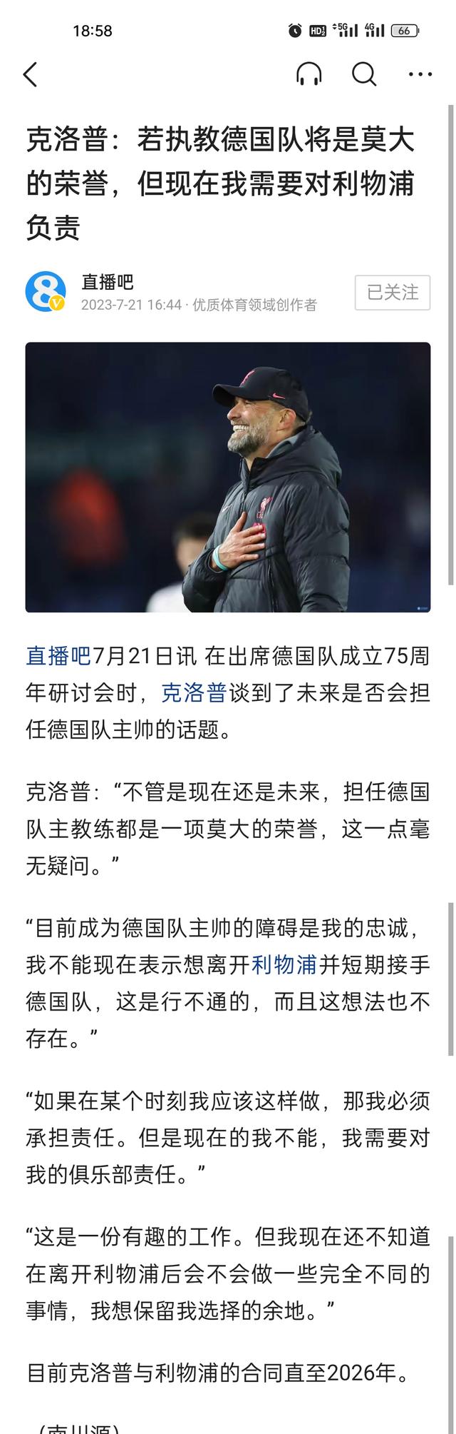 德国足球联盟成立专家组克洛普加入其中  第1张