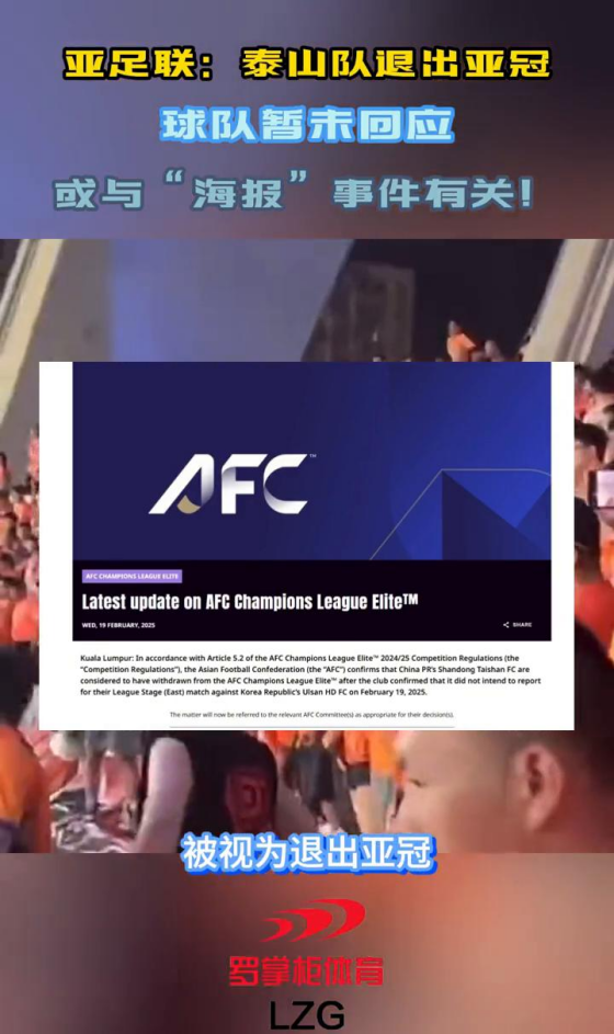 泰山队被禁止参加亚足联赛事2个赛季因退出2月份亚冠的简单介绍 第2张 泰山队被禁止参加亚足联赛事2个赛季因退出2月份亚冠的简单介绍 第2张