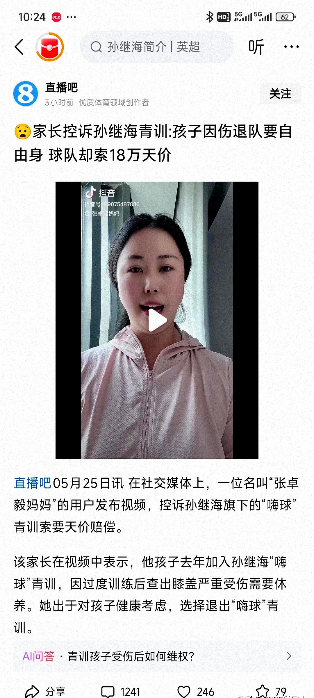 律师解读孙继海青训机构嗨球纠纷小球员被索赔18万的简单介绍