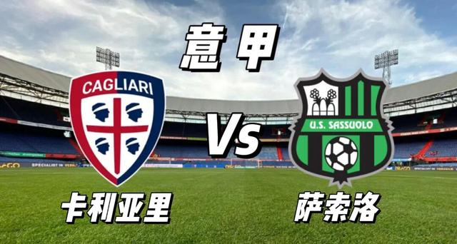 意甲卡利亚里1-2萨索洛萨索洛终结两轮不胜的简单介绍  第2张