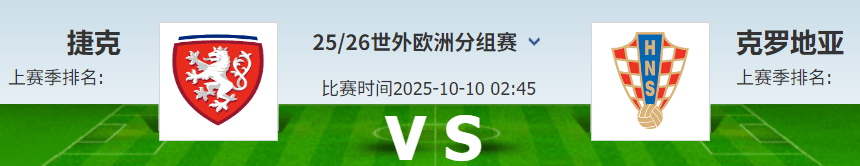 包含世预赛法罗群岛VS克罗地亚今日预测格子军团力争连胜的词条  第1张