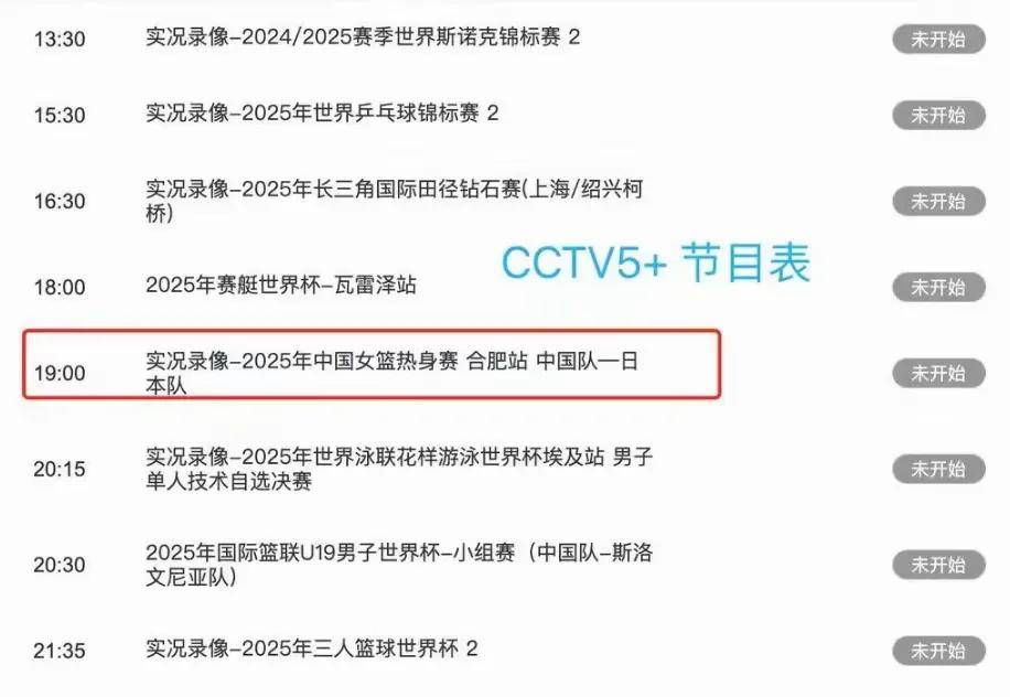 2025女篮亚洲杯小组赛完整赛程时间表一览(最新版)的简单介绍 第1张 2025女篮亚洲杯小组赛完整赛程时间表一览(最新版)的简单介绍 第1张