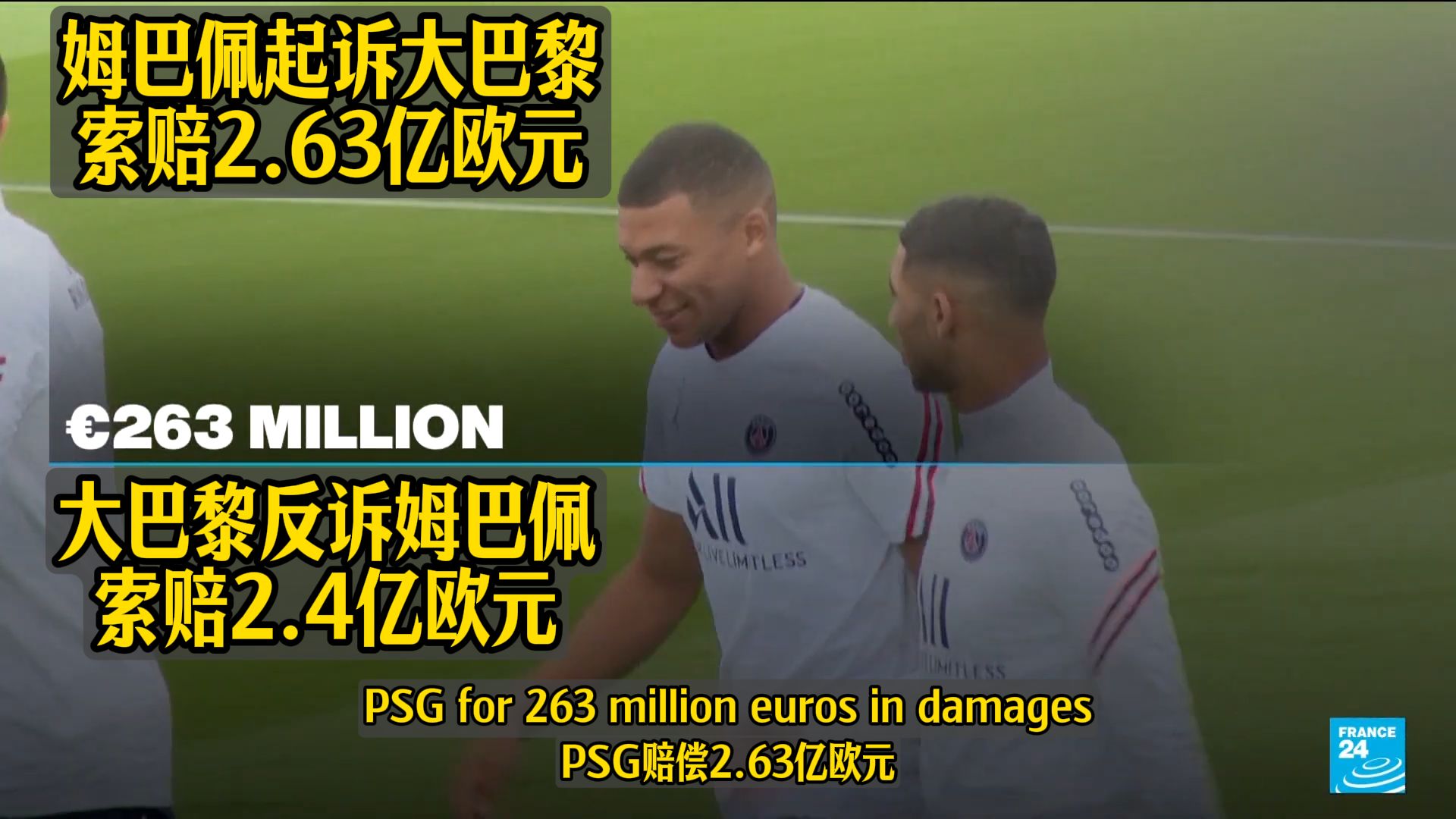 曝姆巴佩和巴黎仍在就欠薪进行谈判球员追讨5500万欧奖金的简单介绍  第1张