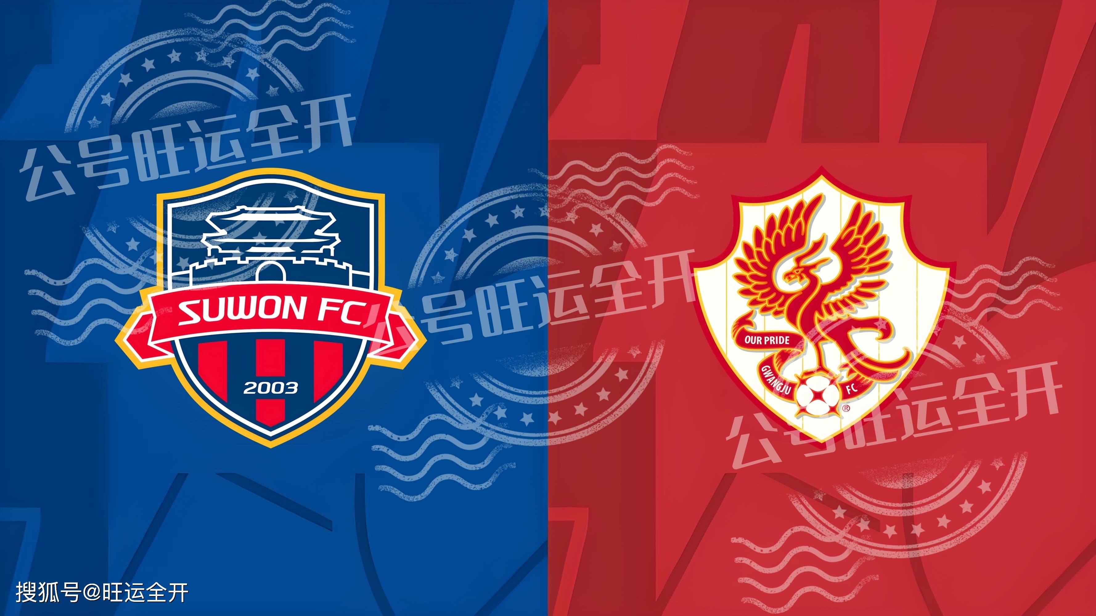 韩职联水原FCVS安养FC前瞻水原FC拥有家门口优势的简单介绍  第1张