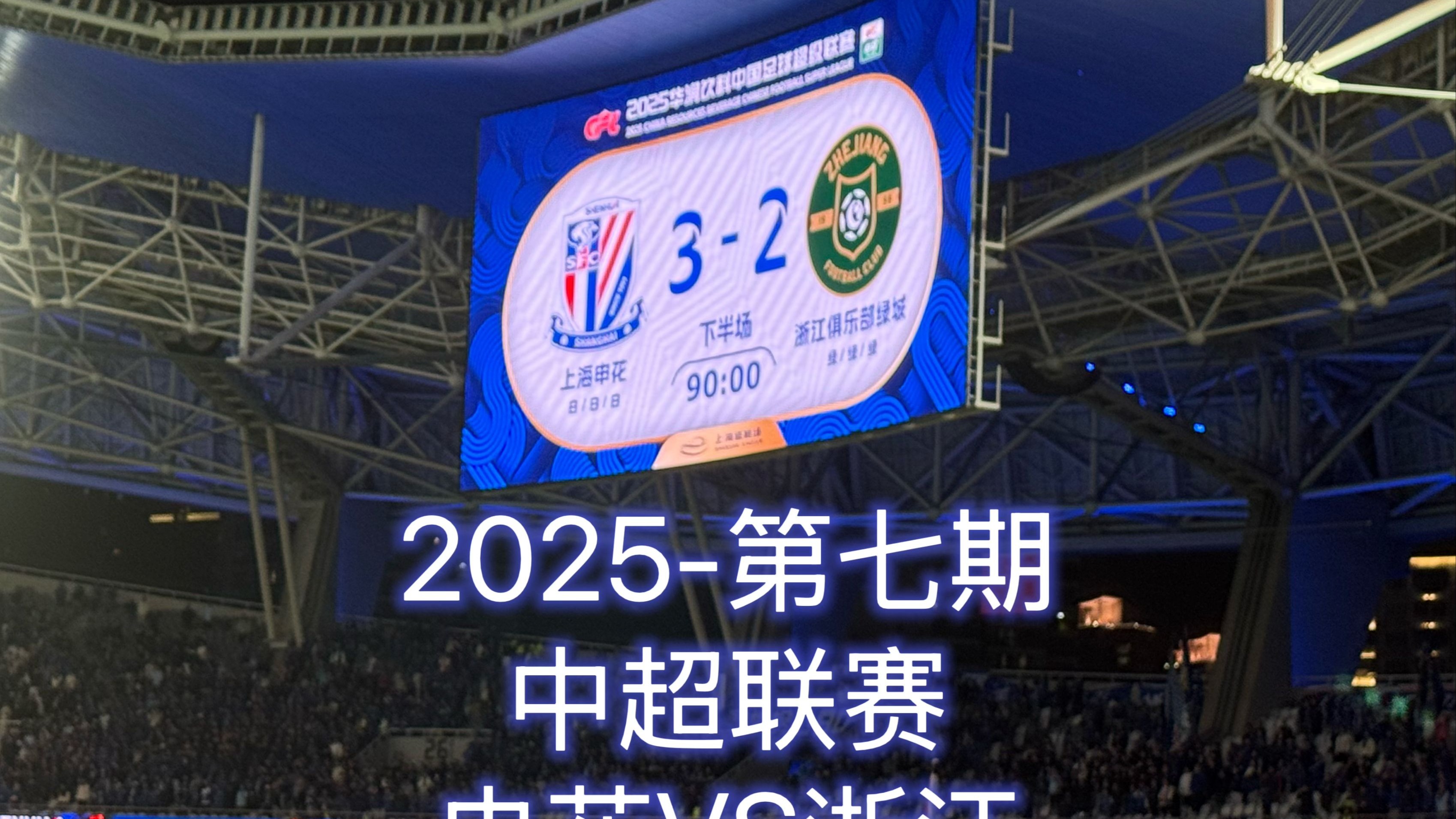 包含中超深圳新鹏城VS上海申花比赛预测申花力争保持榜首位置的词条 第1张 包含中超深圳新鹏城VS上海申花比赛预测申花力争保持榜首位置的词条 第1张