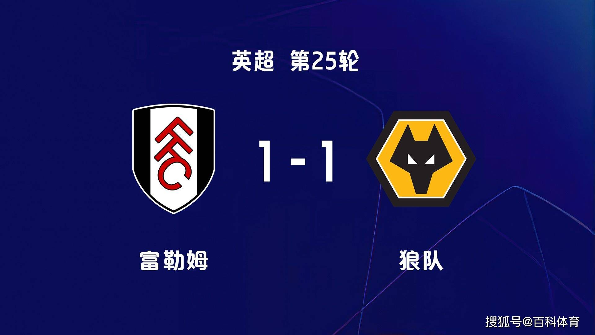 萨拉维亚官宣将离开狼队球员合约到期