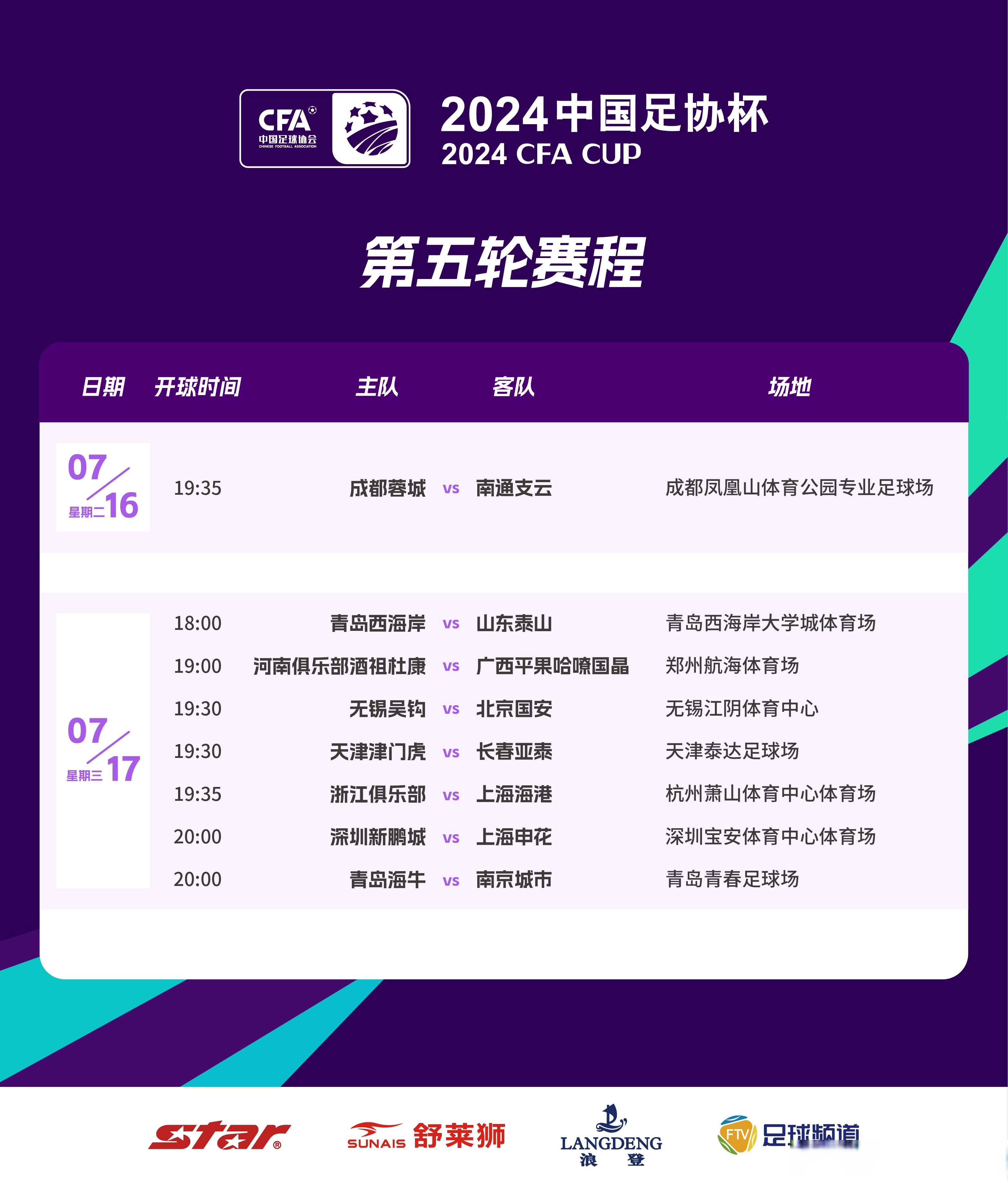 包含2025足协杯8强对阵赛程表足协杯1/4决赛7月22日正式开打的词条