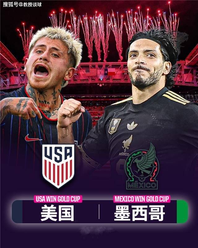 金杯赛墨西哥2-1美国夺冠墨西哥成功卫冕的简单介绍  第1张