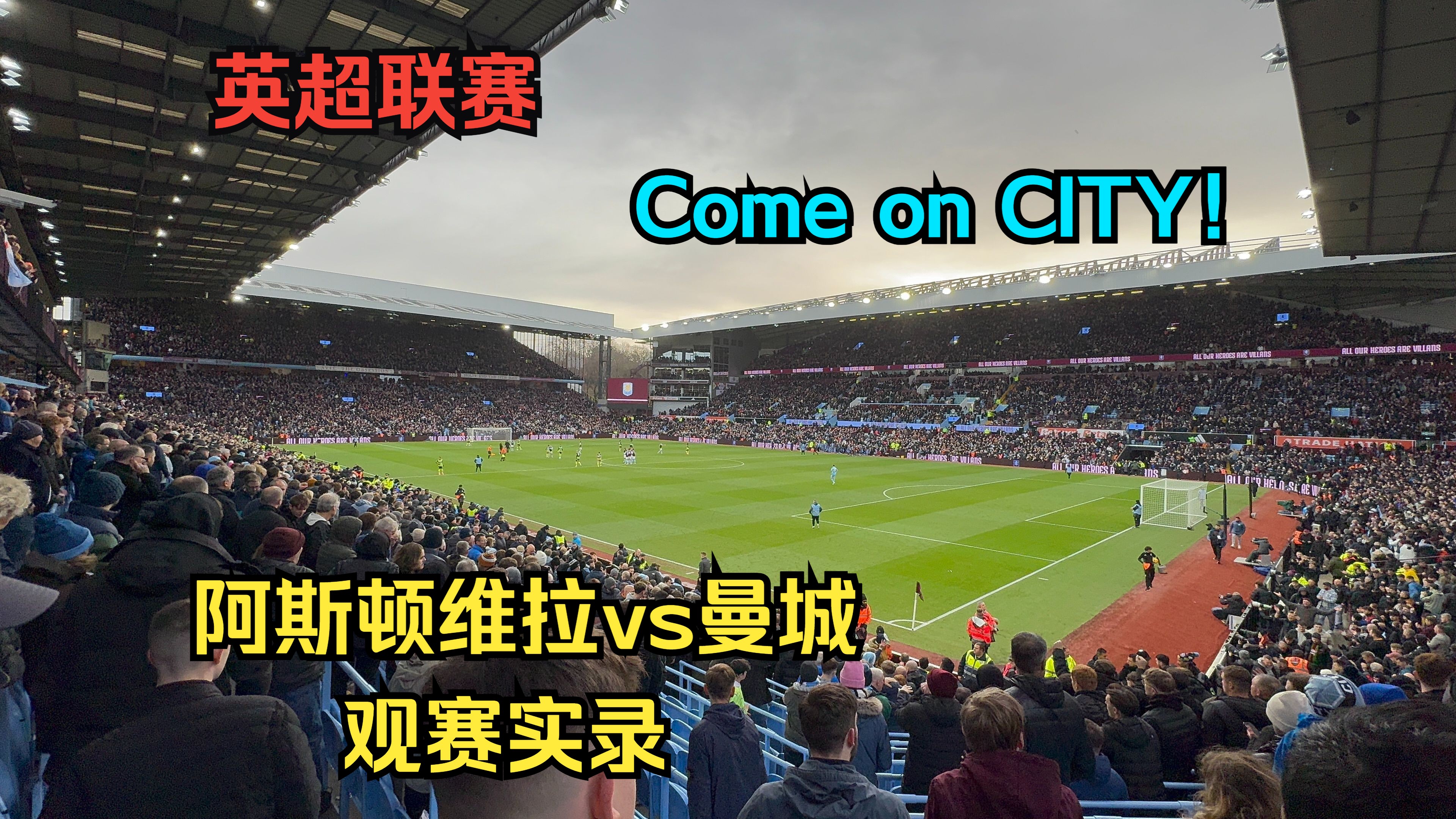 英超阿斯顿维拉vs曼城预测分析曼城客场寻求保持连胜的简单介绍  第1张