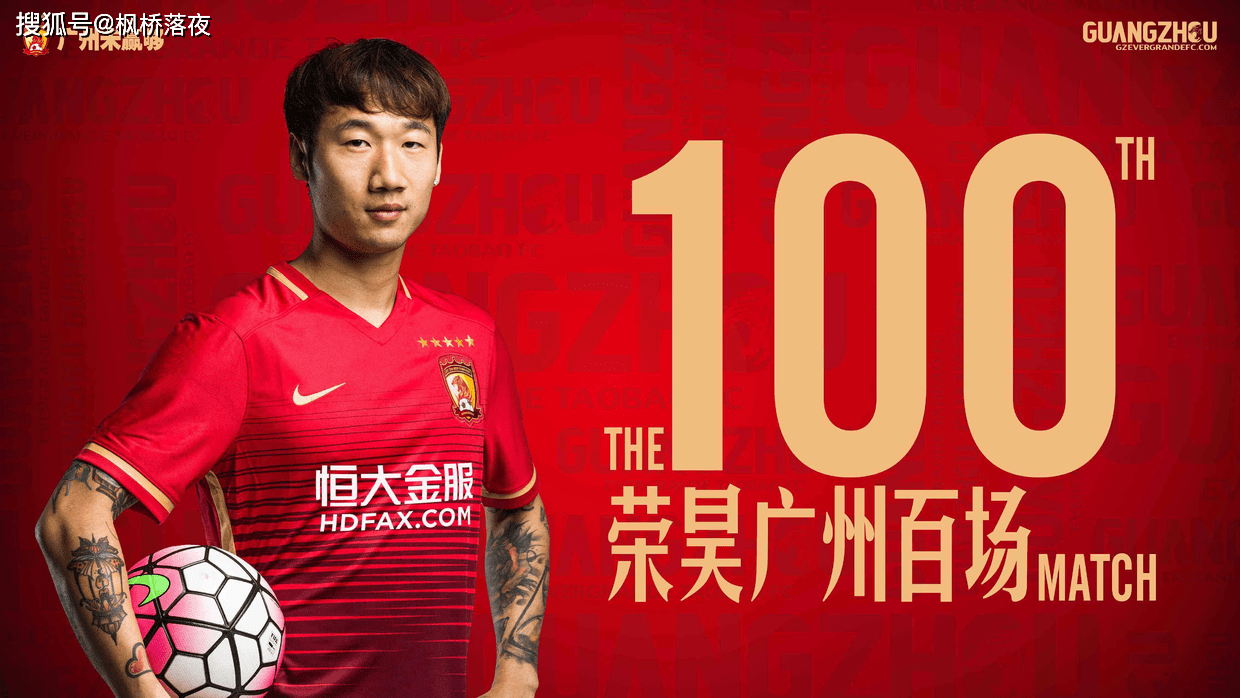 包含前泰达球员荣昊公开致歉因涂黑泰达队徽的词条  第1张